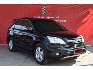 Honda CR-V 2.0 (ปี 2008) S SUV AT